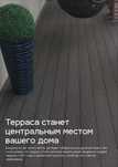 ДПК (Древесно-полимерная композитная доска)