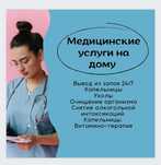 Нарколог вывод из запоя очищение организма система уколы капельница