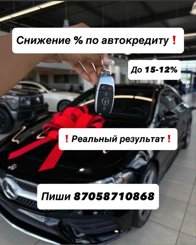 Снятие ареста, Банкротство, снижение % по автокредиту, график Банк,МФО