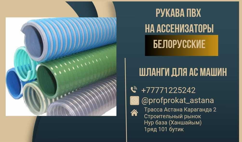 Шланги на ас машину шланг на ассенизатор рукав на ассенизатор ПВХ шлан