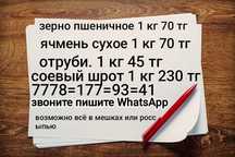 Продам ячмень сухой кормовой