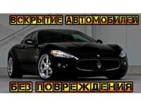 Ремонт замок зажиганя Вскрытие Авто Изготовление ключей Открыть машина