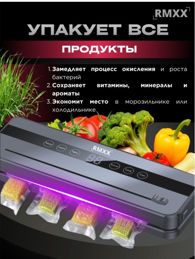 Вакуумный упаковщик RMXX 56 OЕ серый