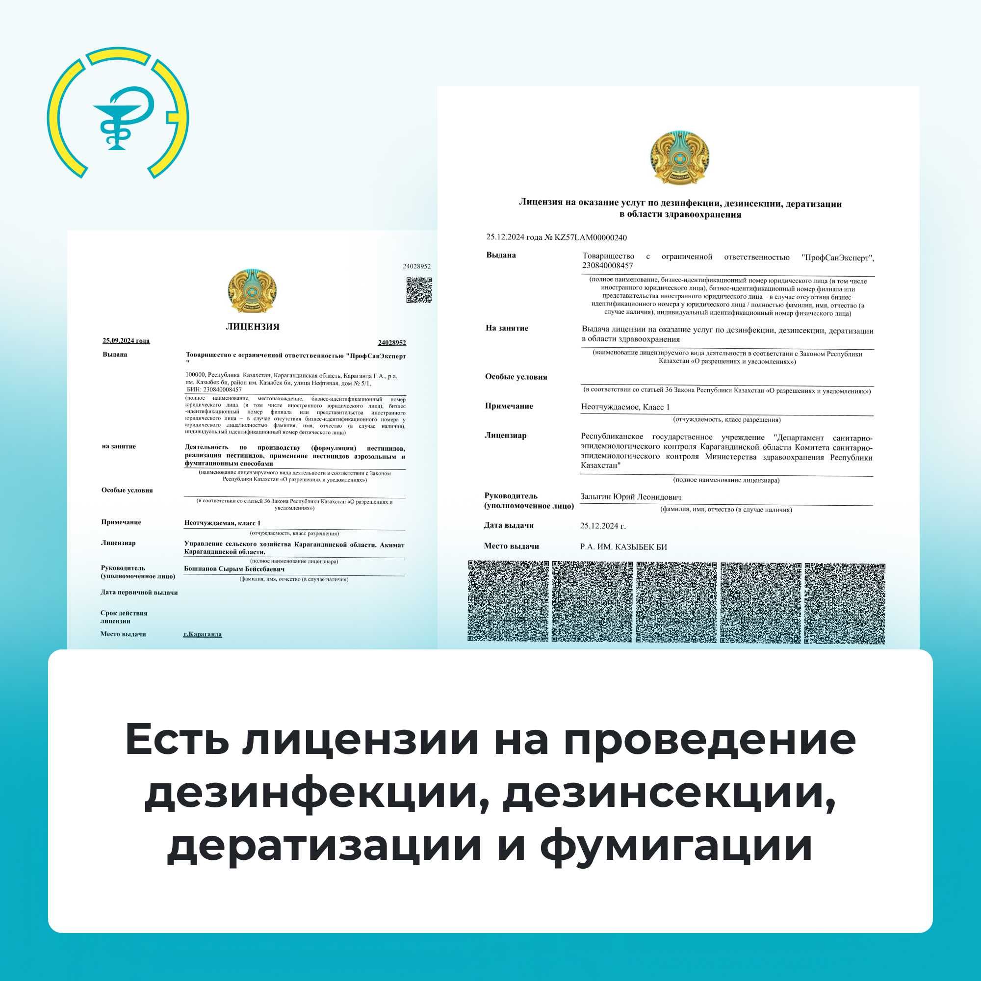 Дезинфекция и Пест-контроль. Санитарный паспорт для кафе и магазинов