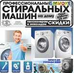 Ремонт стиральных машин