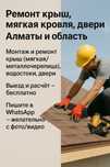 Монтаж и ремонт крыш