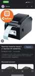 Принтер штрих -кодов Xprinter