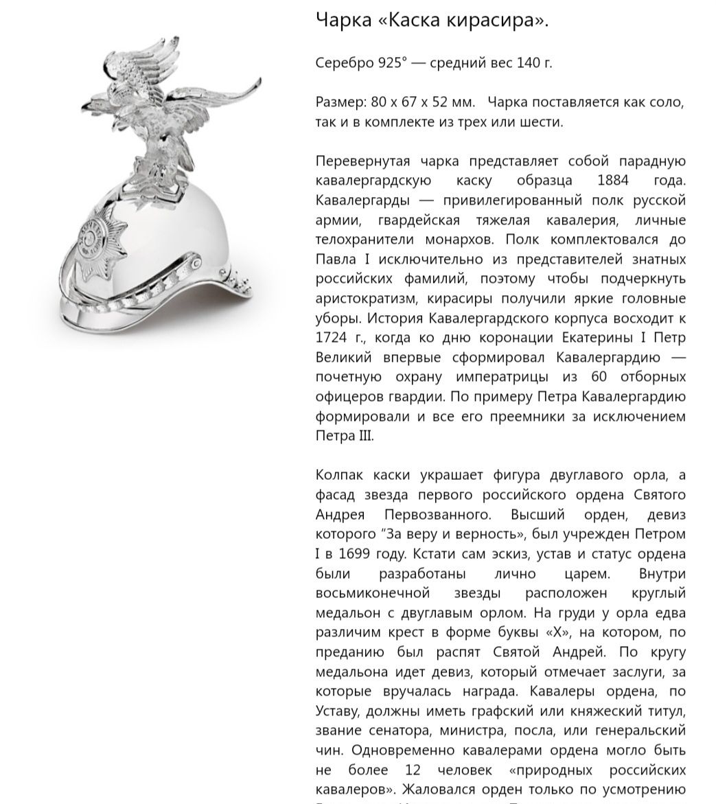 Чарка " Каска кирасира"  серебро