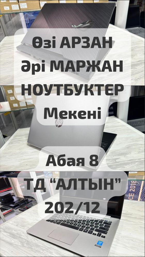 Абая 8, Арзан Ноутбуетер мекені