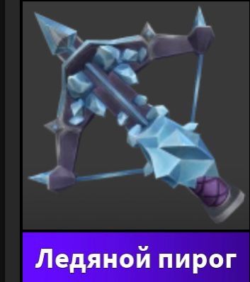 Роблокс mm2 зимний арбалет