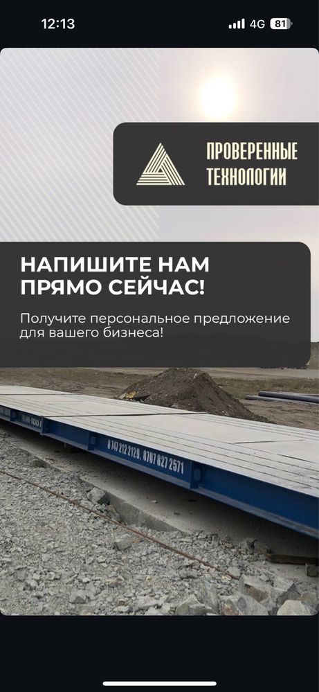Автовесы, грузовые весы, автомобильные весы