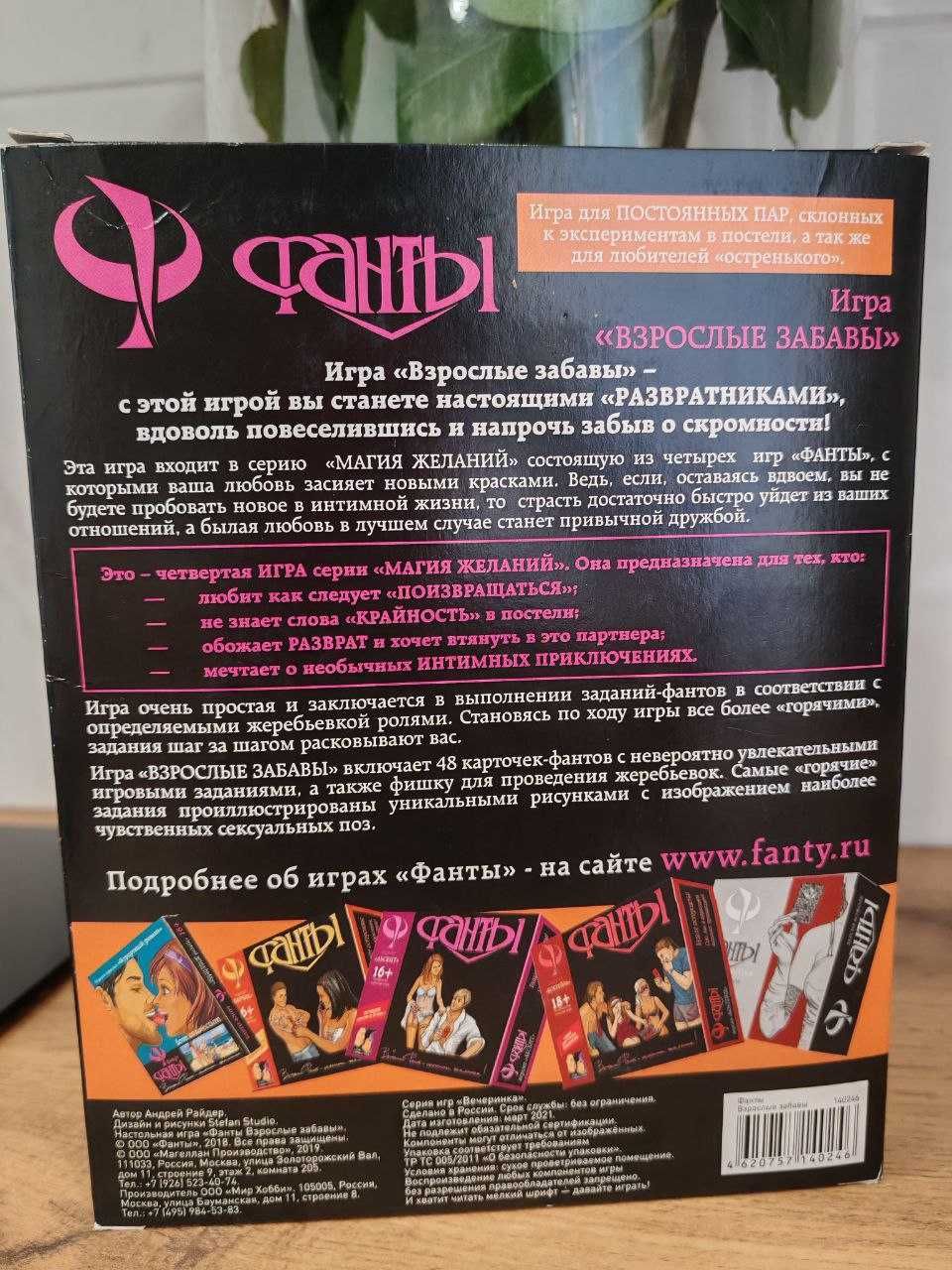 Игра для взрослых 18+. Настольная игра Фанты для пар Взрослые забавы