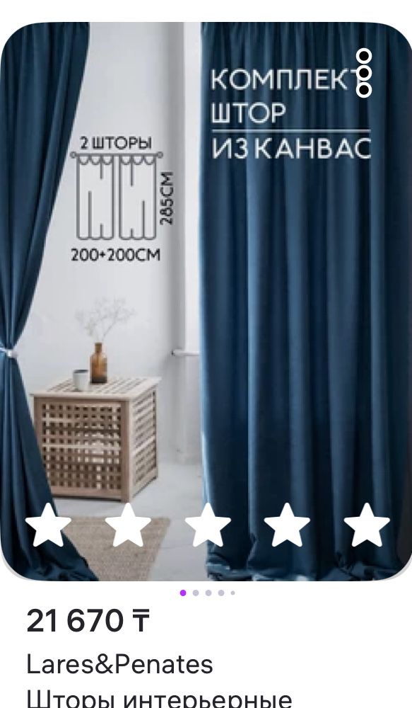 Продается занавеска 2,8 м на 2 м 2 штуки