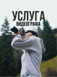 Мобилограф | Видеограф | Фотограф | Аэросъёмка | Дрон | Love story!