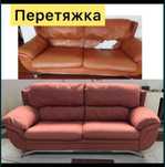 Перетяжка Реставрация мягкой  мебели не дорого