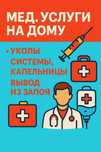 Уколы, системы на дому