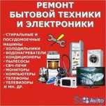 Ремонт любой бытовой техники