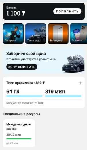 Продаю гигабайты (ГБ) на Tele2