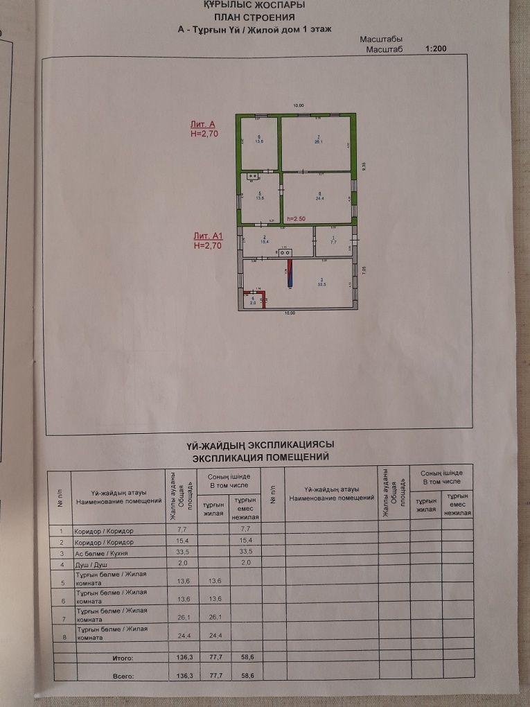 Продам дом за четыре пятсот миллионов тенге.