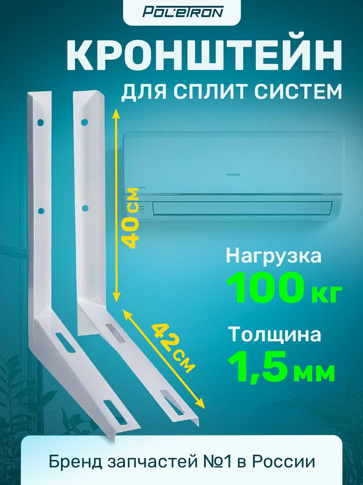 *Крепление сплит систем 40x42x1,5мм