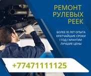 Ремонт рулевых реек. Реставравия рулевой рейки.
