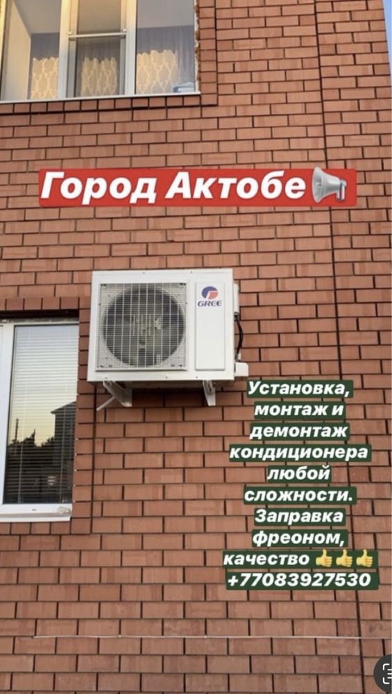 Установка кондиционер,установка кондер монтаж,демонтаж,заправка френом