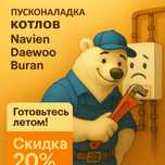 Пусконаладка, ремонт и промывка котлов в Актау