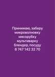 Пылесос микроволновка мультиварка принтер