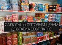 Фейверки и салюты по оптовым ценам с доставкой на дом!