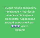 Ремонт телефонов