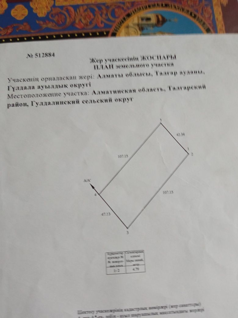 Продам земельный участок 50 соток