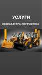 Услуги экскаватора-погрузчика (трактор 3в1, петушок)