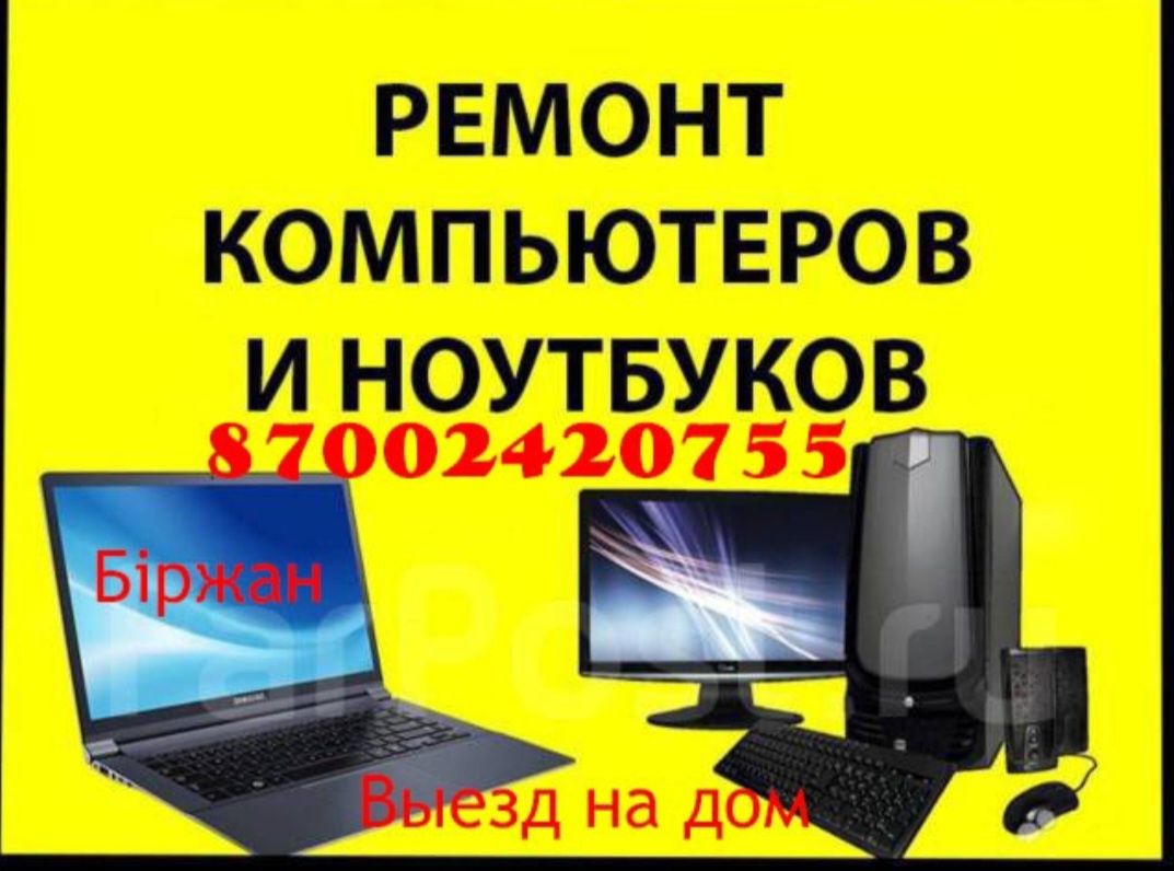 Компьютер настройка установка мастер