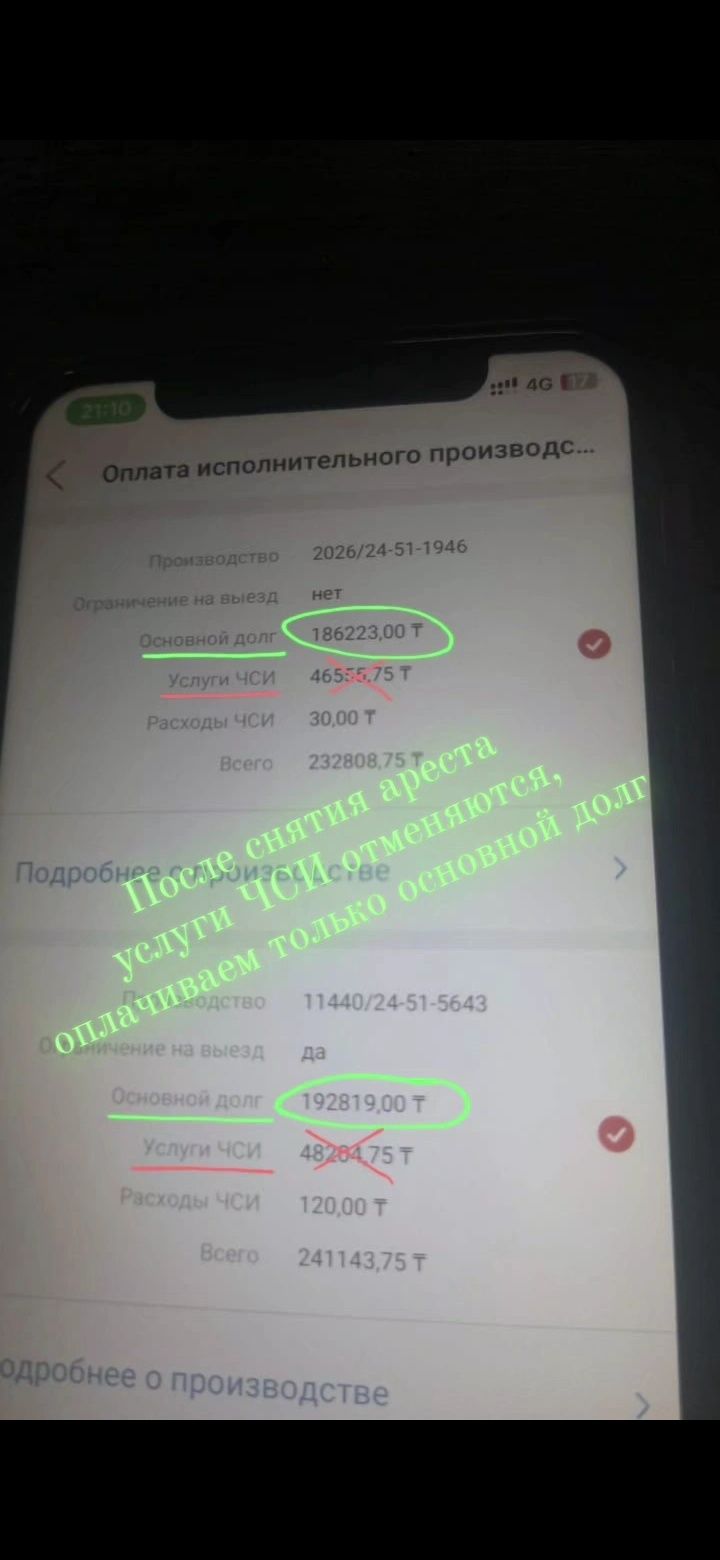 Арест шешу...Снятие ареста...График МФО...ЭЦП...снятие пенсионных