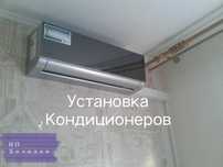 Установка кондиционеров, самые низкие цены!
