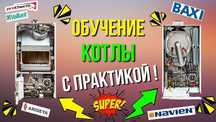 Обучение ремонт обслуживание газовых котлов Алматы