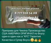 Чикен приправа для Маринада Чикена Производство USA Америка + Рецепт