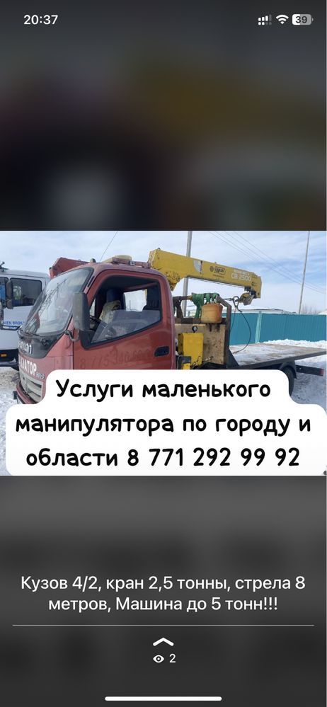 Манипулятор Актюбинск