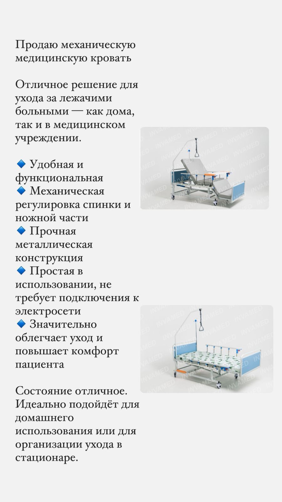 Медицинская кровать