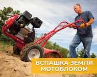 Вспашка земли огорода дач культиватор мотоблок плуг