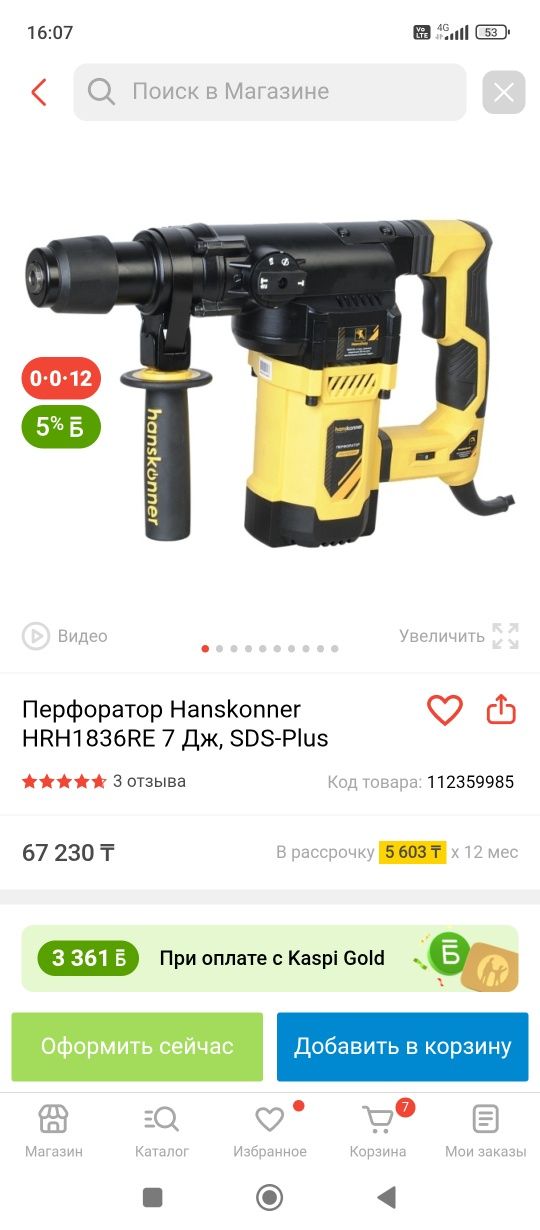 Перфоратор сатылады