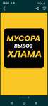Вывозим Мусор. Вывоз золы, веток. Вывоз мебели. Любая техника. Уборка.