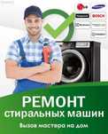Ремонт стиральных посудомоечных машин.