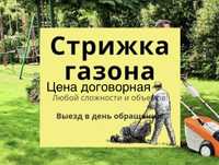Стрижка газона дёшево