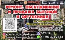 Ремонт техники компьютеры, принтеры ,сотовые
