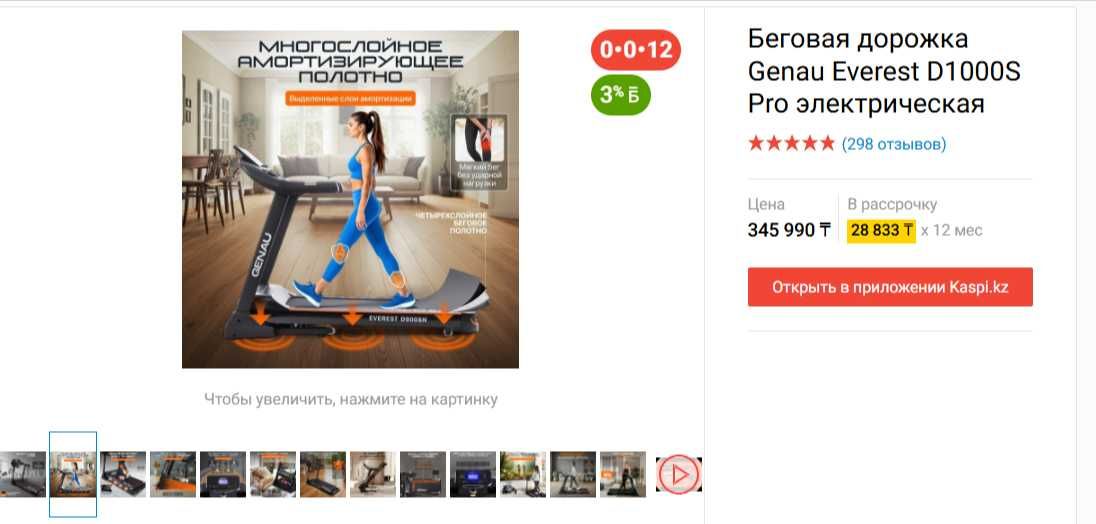 Беговая дорожка Genau Everest D900SN PRO