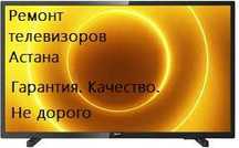 Ремонт телевизора, Ремонт телевизоров Мастер