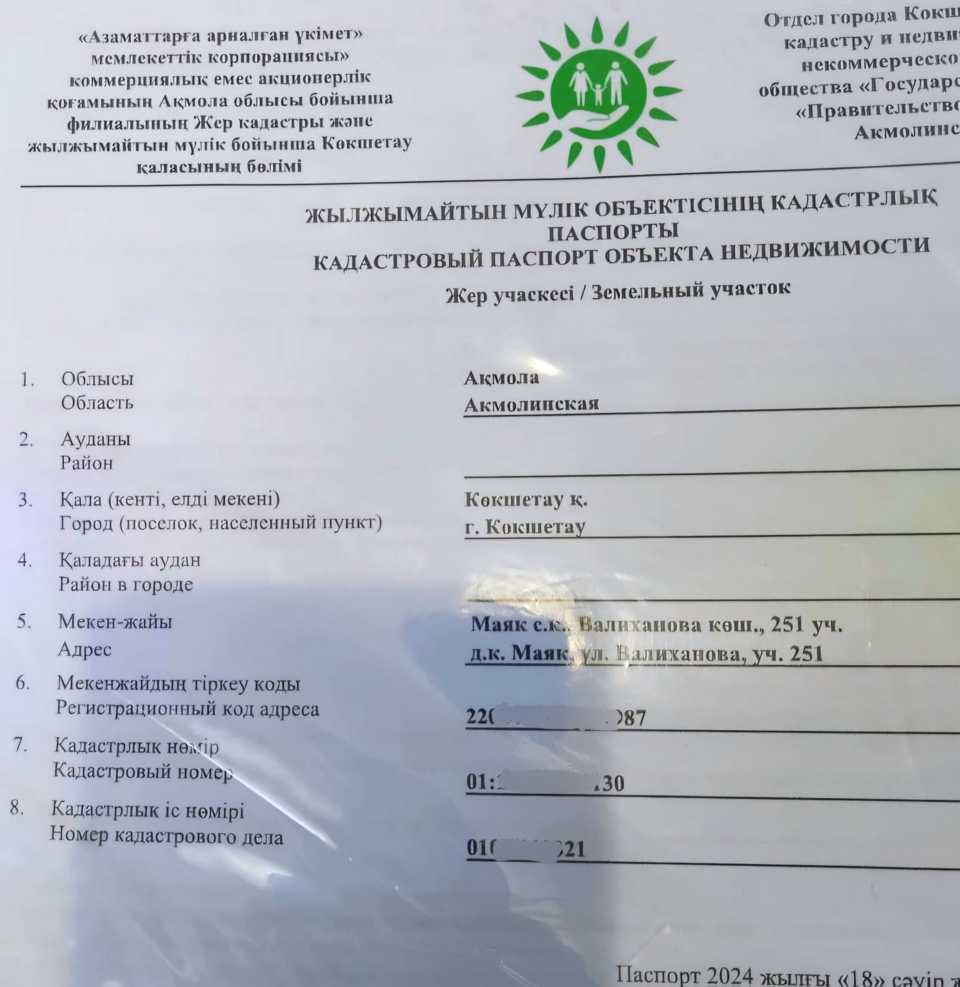 земельный участок
