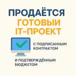 Ищу инвестора под IT проект