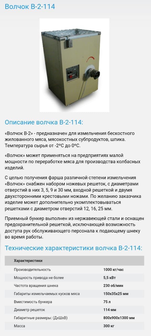 Продаются мясорубки производственные МИМ500, МИМ600 и Волчок